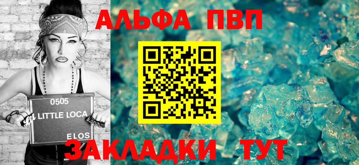 A PVP кристаллы  Alpha PVP  Альфа ПВП мука  Энгельс  Вход с VPN 
