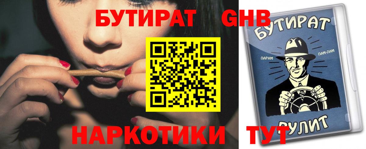 Бутират  Вход с VPN  Энгельс  Бутират 99% 