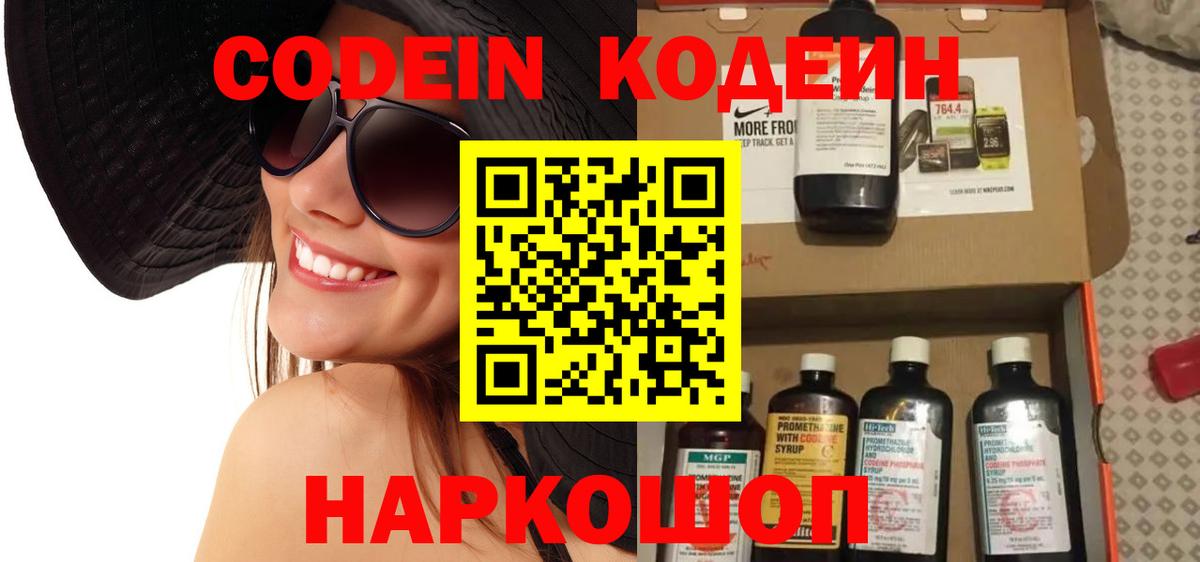 Кодеин напиток Lean (лин) Энгельс