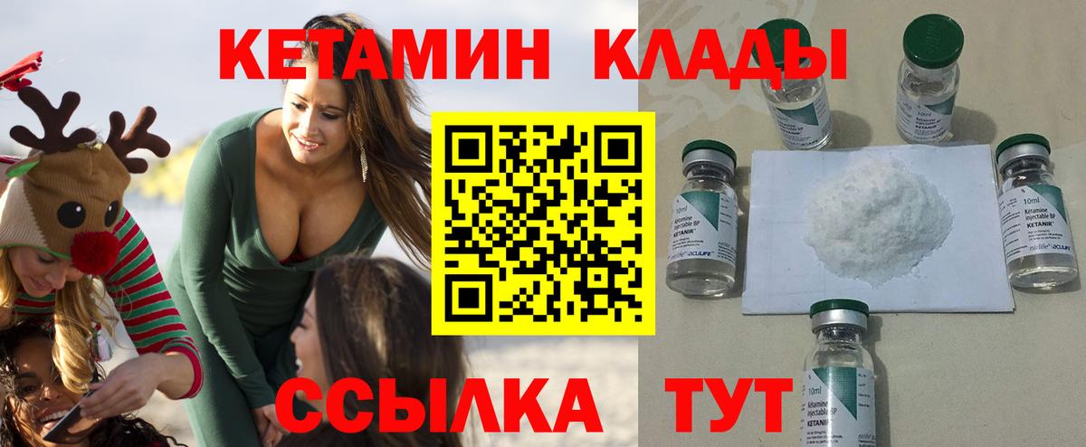 КЕТАМИН VHQ  Вход с VPN  Энгельс 