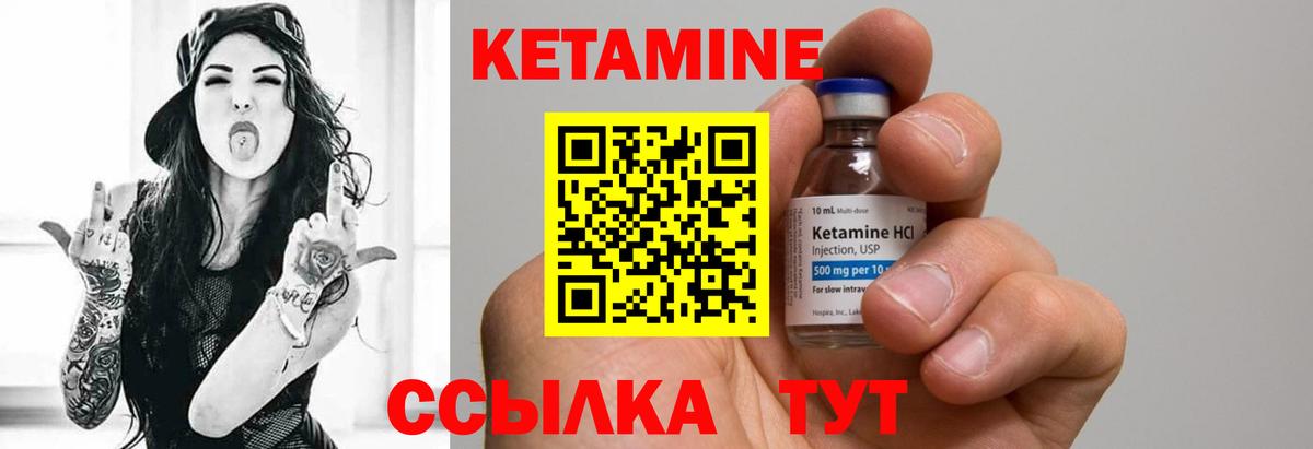 Кетамин VHQ Энгельс