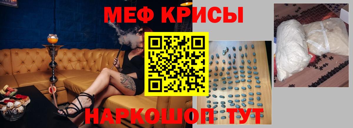 Меф мука Энгельс