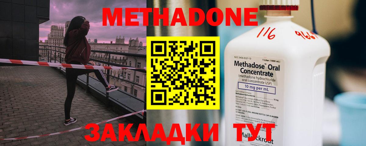 Метадон methadone Энгельс