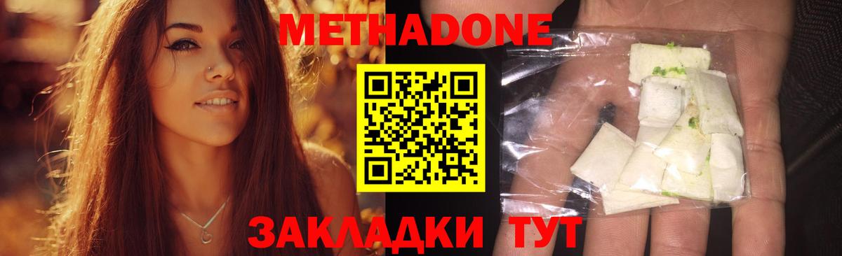 МЕТАДОН кристалл  Метадон methadone  Энгельс  Вход с VPN 